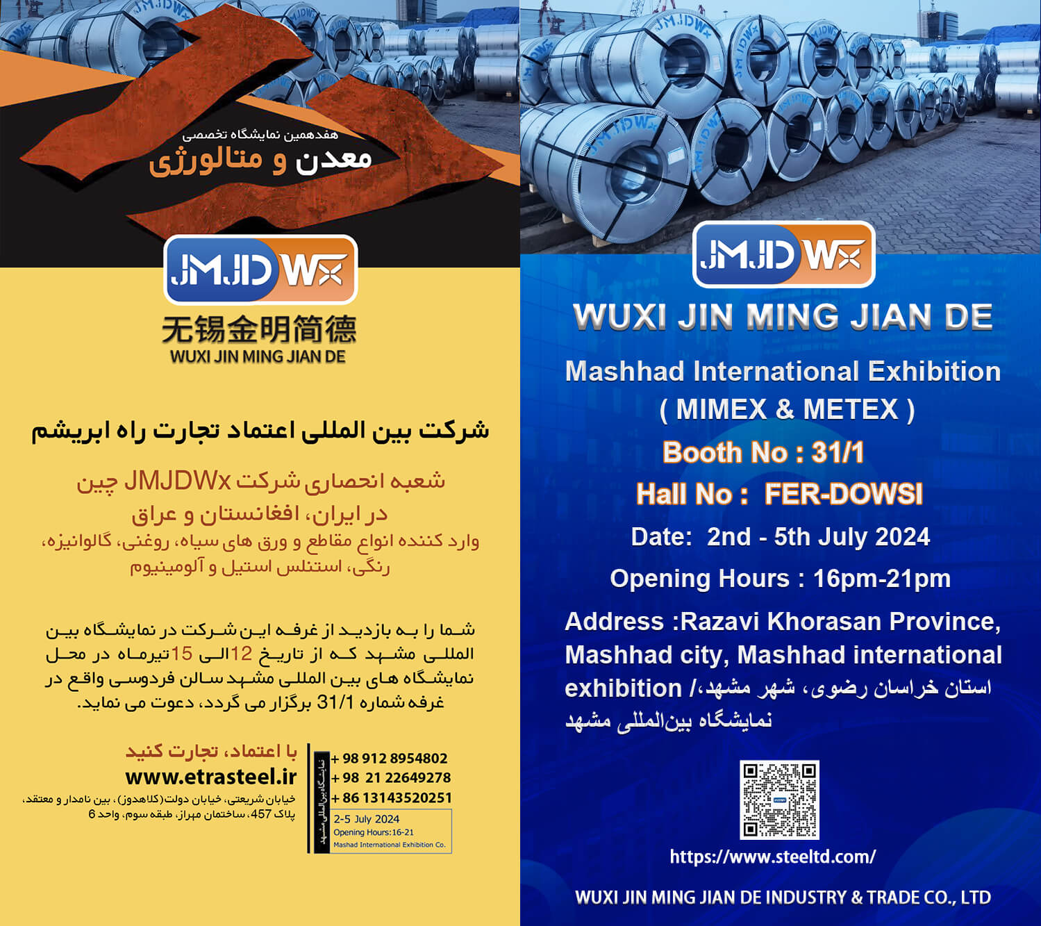 JMJDWX Steel joins hands with its Iranian branch to participate in the International Metal Industry Exhibition in Iran